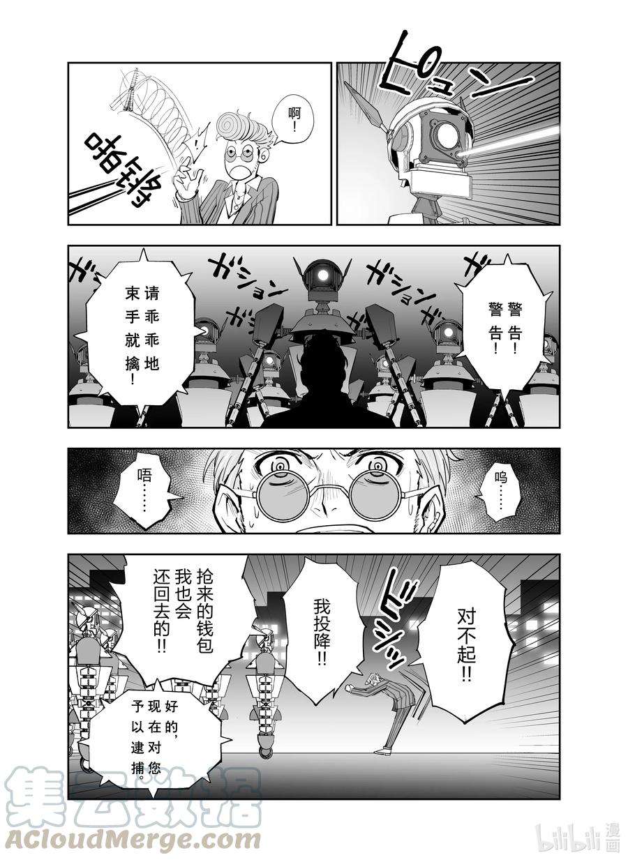 全员恶玉1 第1话