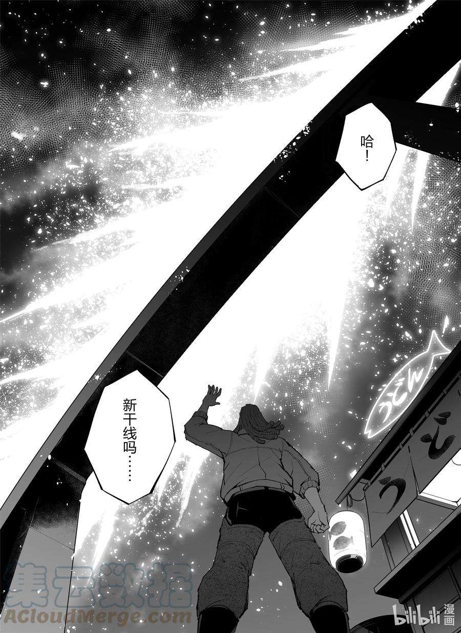 全员恶玉1 第1话