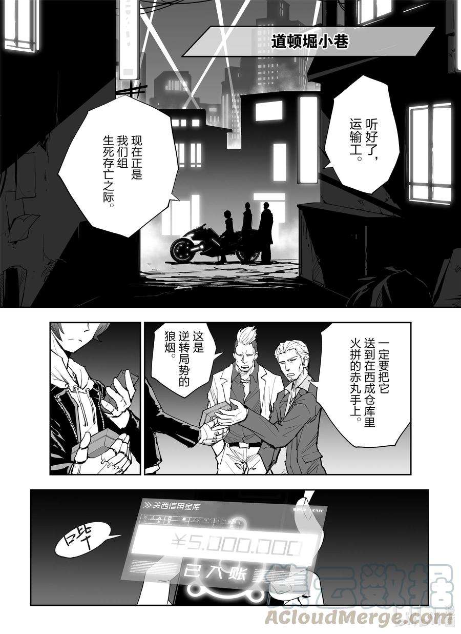 全员恶玉2 第2话