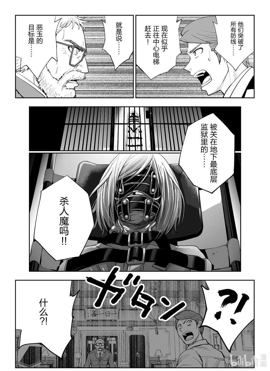 全员恶玉4 第4话