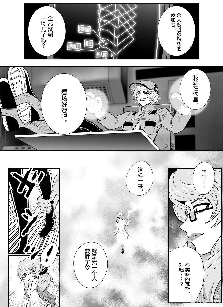 全员恶玉4 第4话