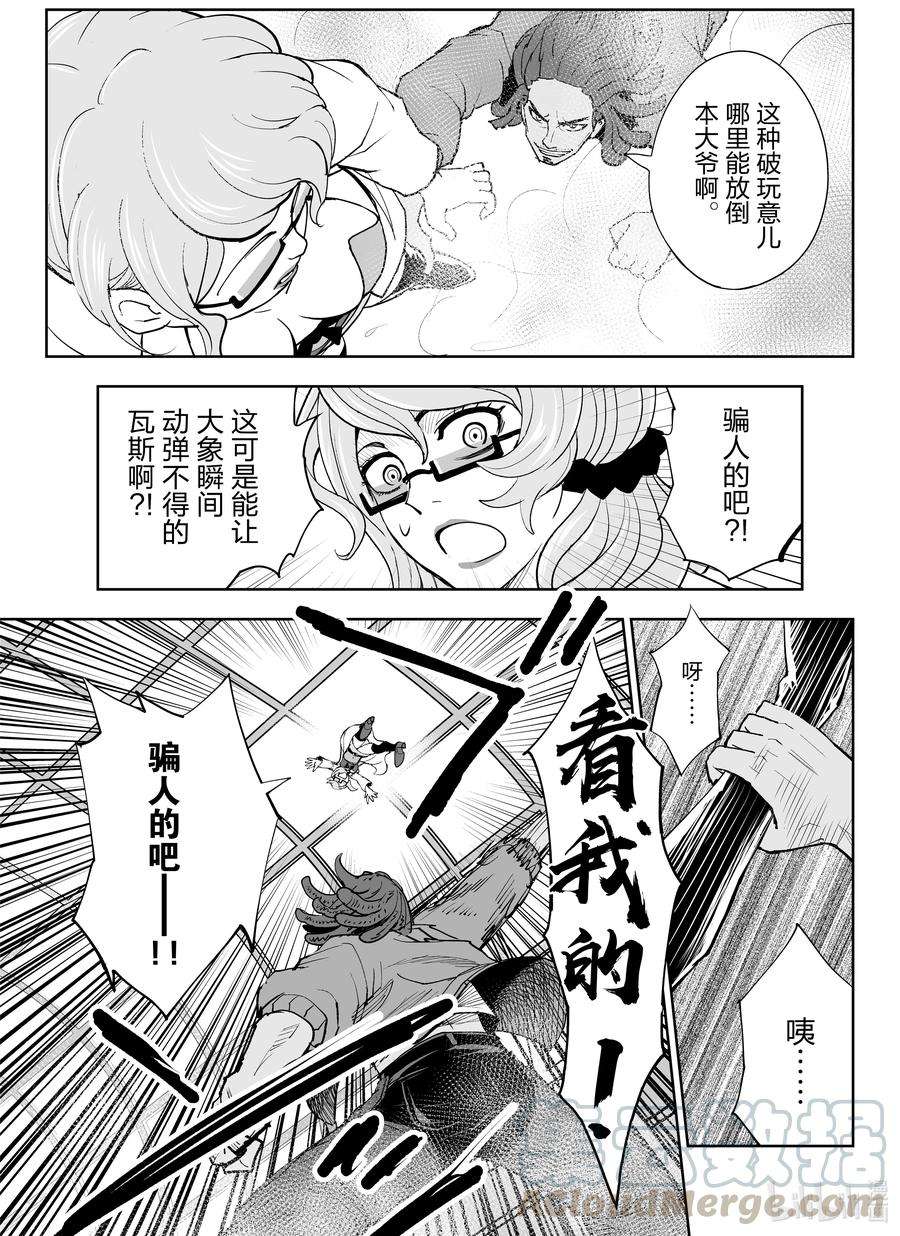 全员恶玉4 第4话