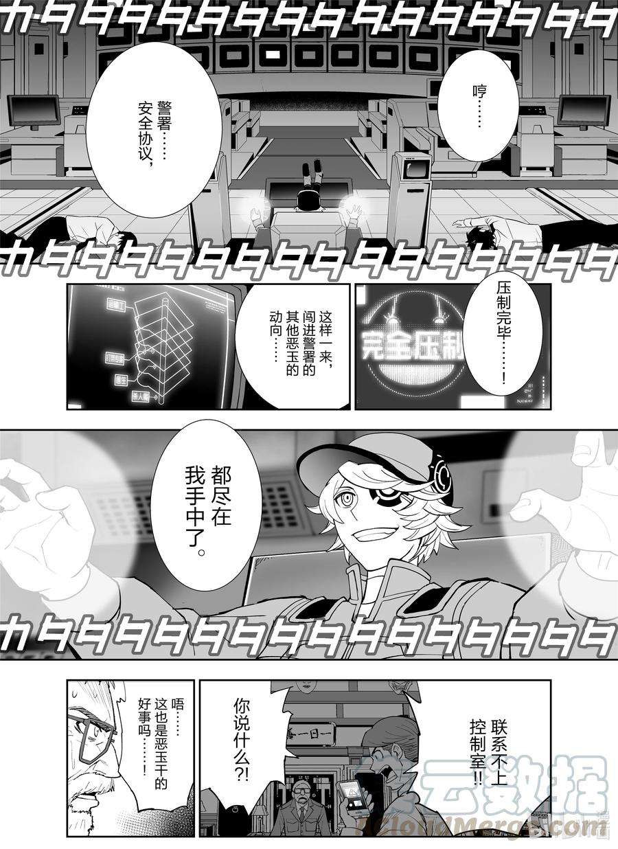 全员恶玉4 第4话