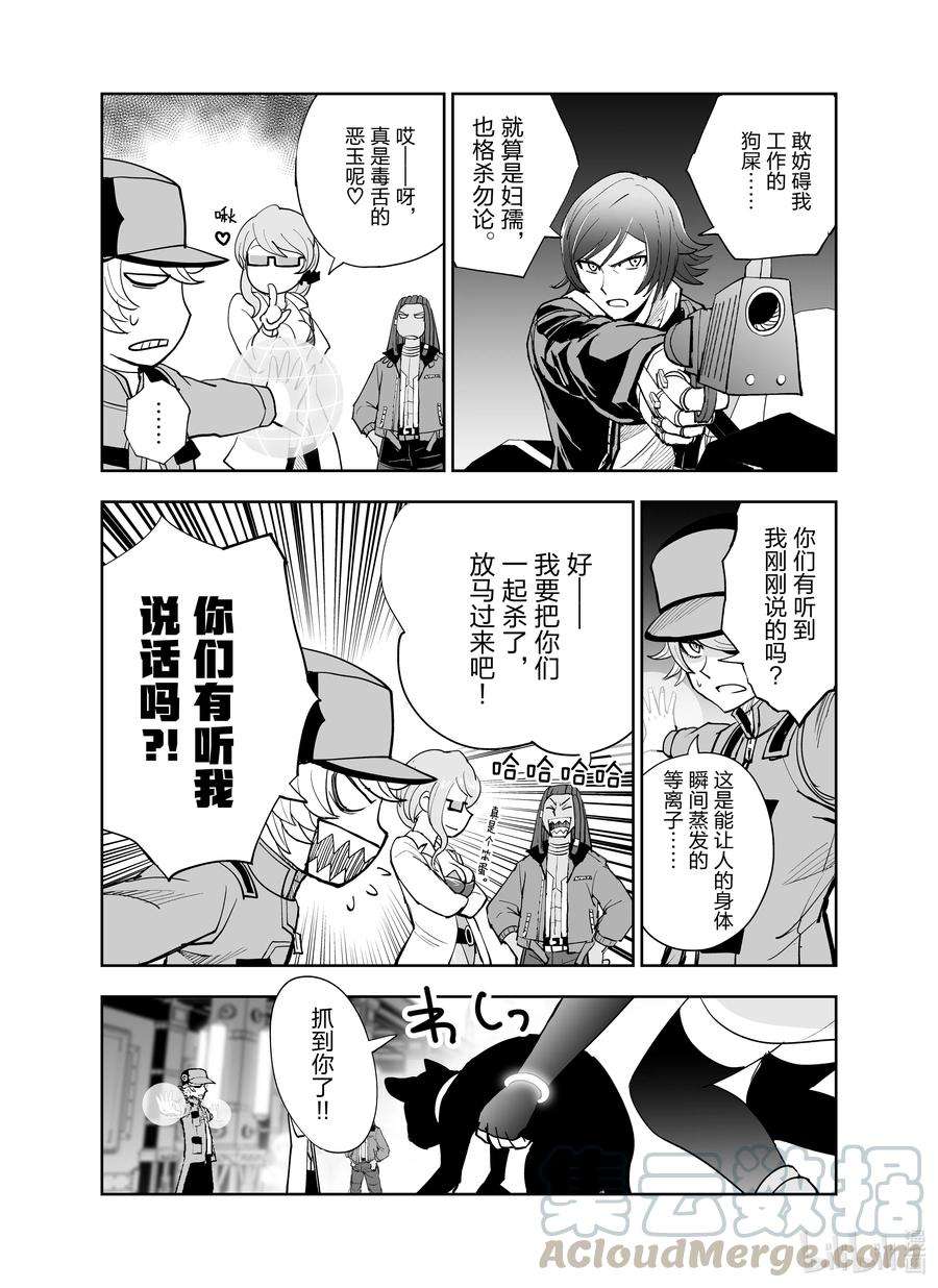 全员恶玉4 第4话