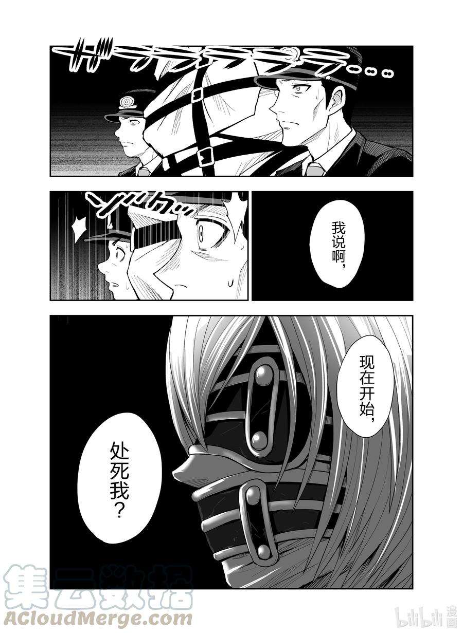 全员恶玉4 第4话
