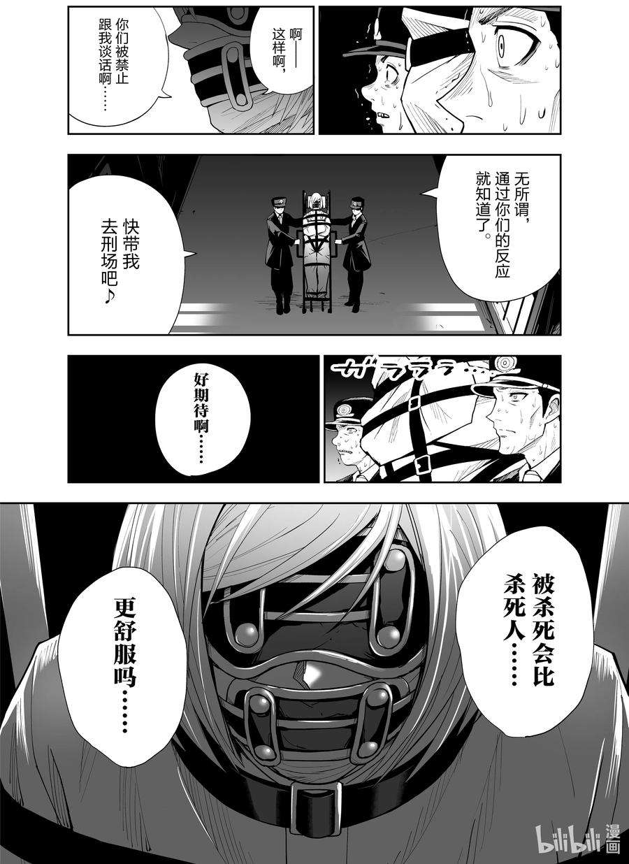 全员恶玉4 第4话
