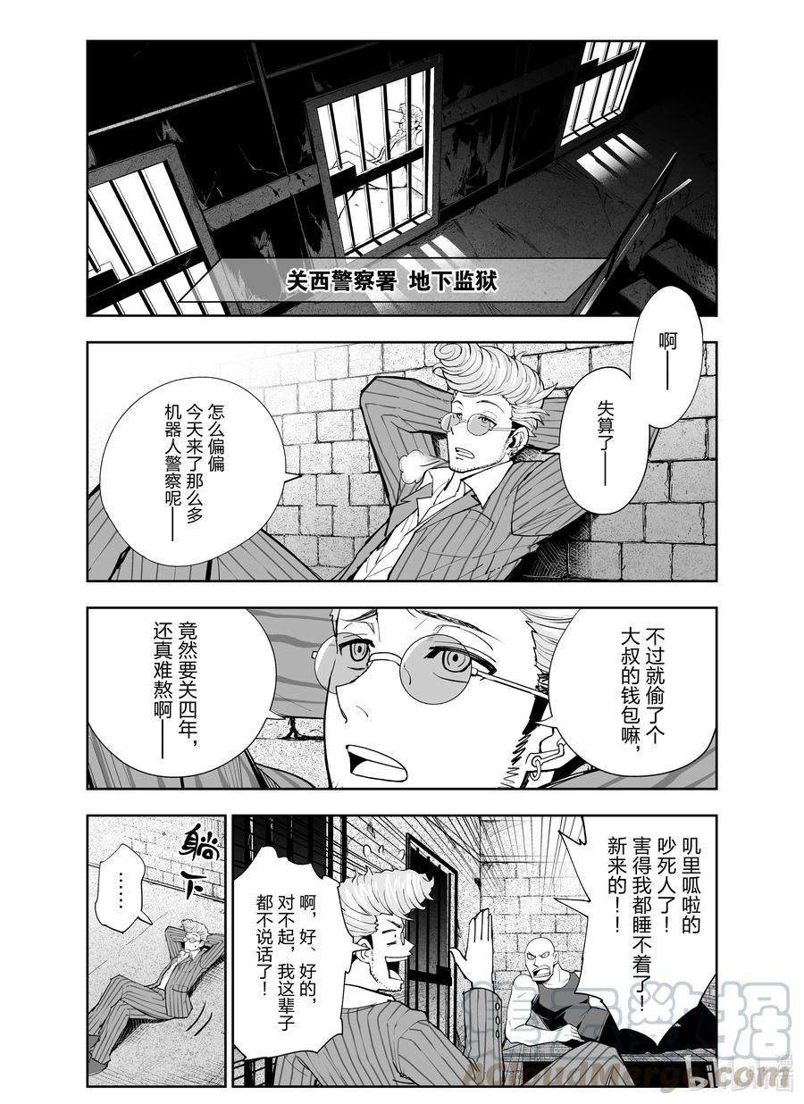 全员恶玉4 第4话