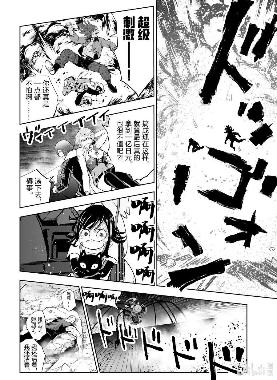 全员恶玉5 第5话