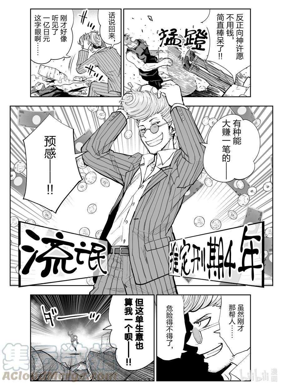 全员恶玉5 第5话