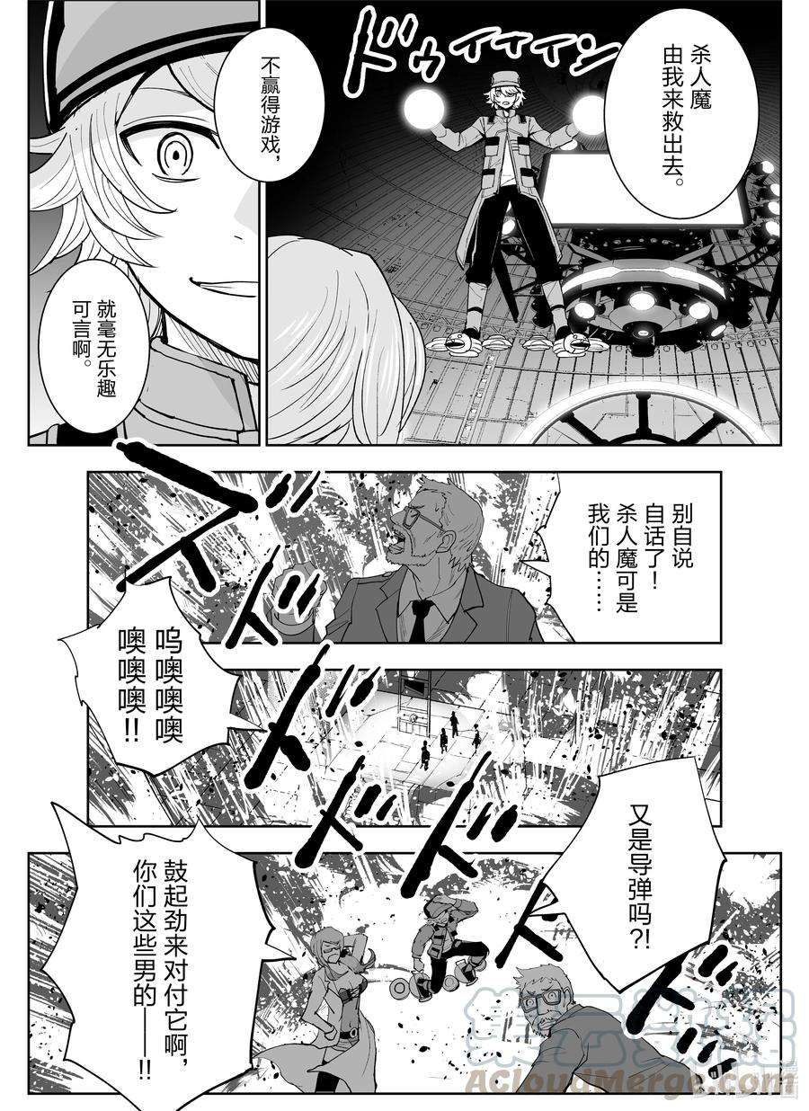 全员恶玉5 第5话