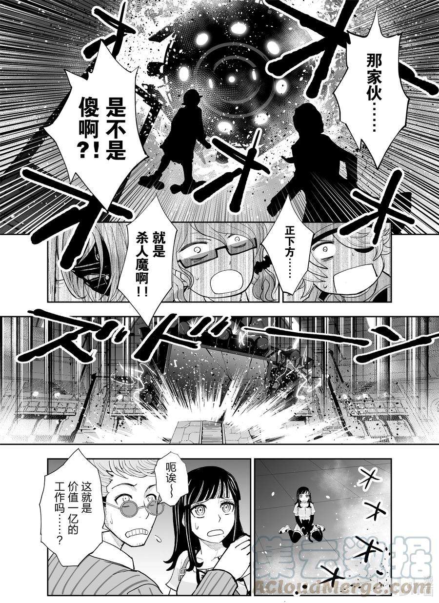 全员恶玉5 第5话