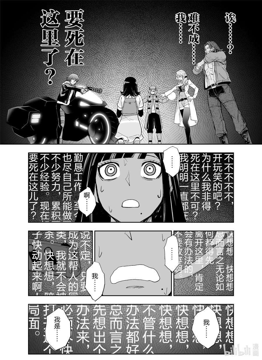 全员恶玉5 第5话