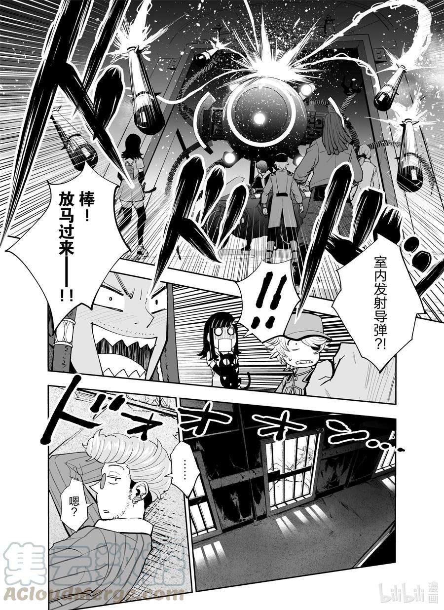 全员恶玉5 第5话