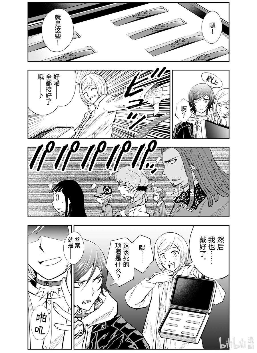 全员恶玉6 第6话