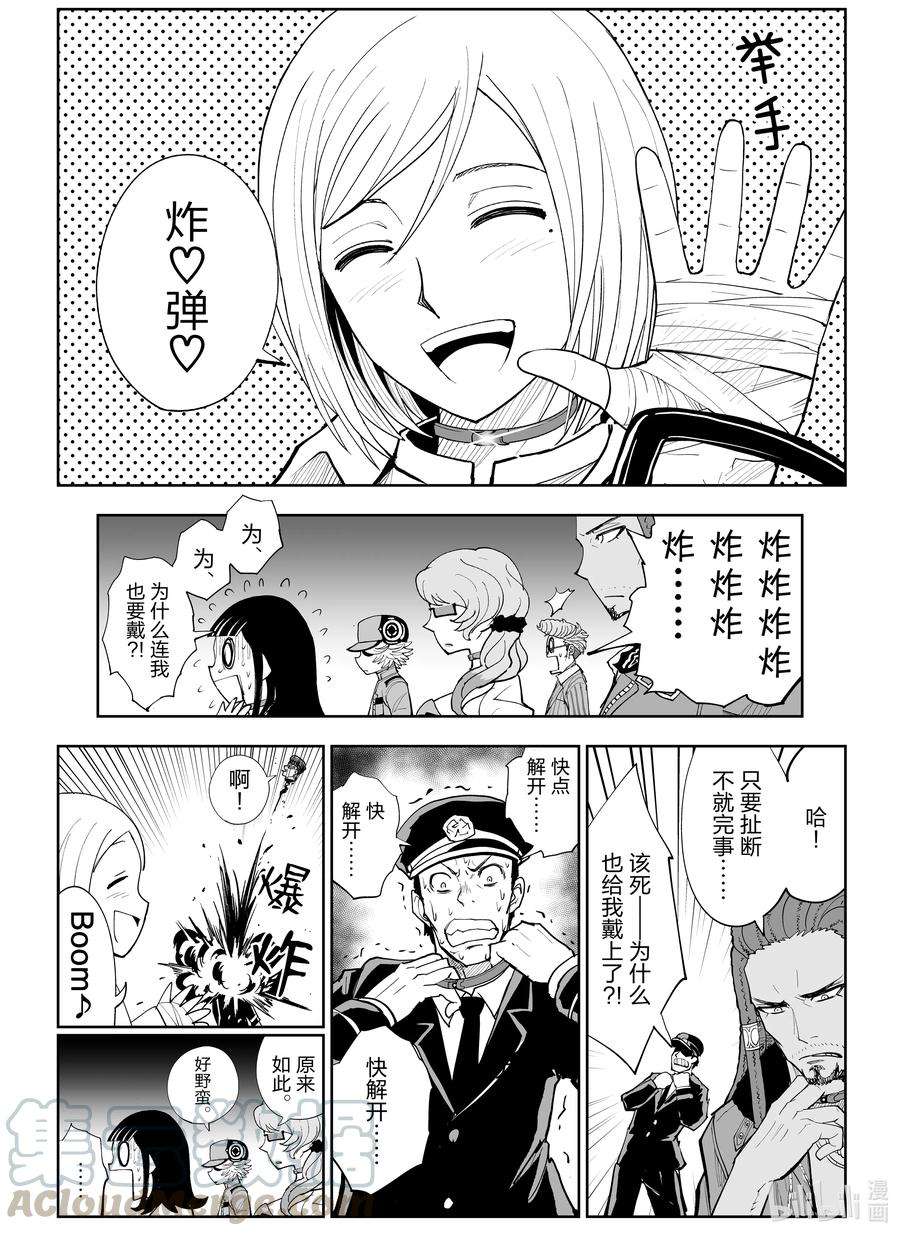 全员恶玉6 第6话