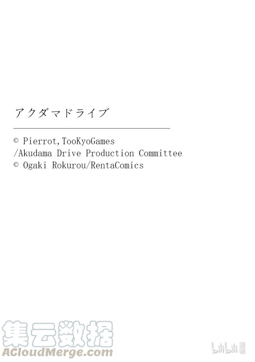 全员恶玉6 第6话