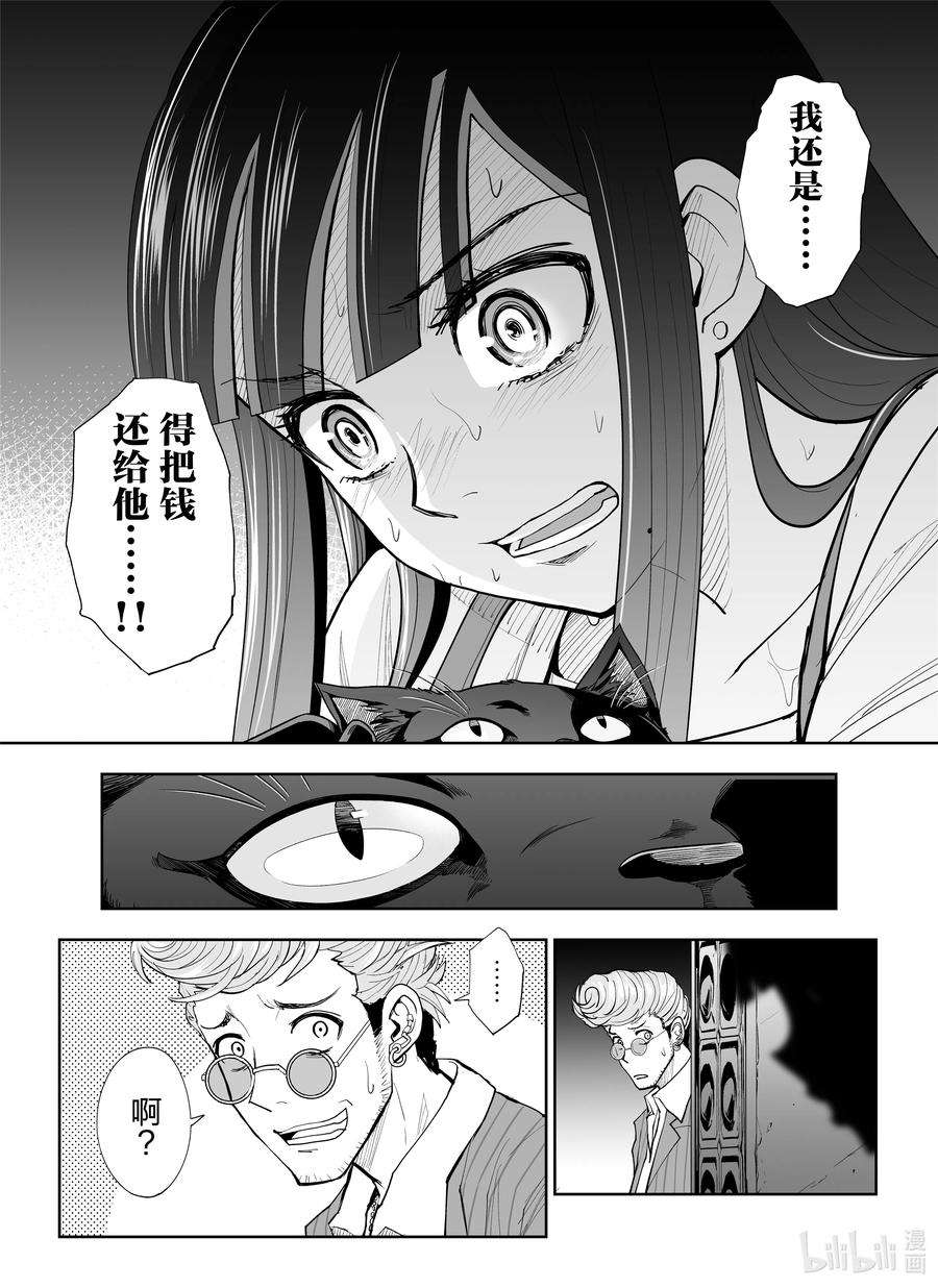 全员恶玉6 第6话