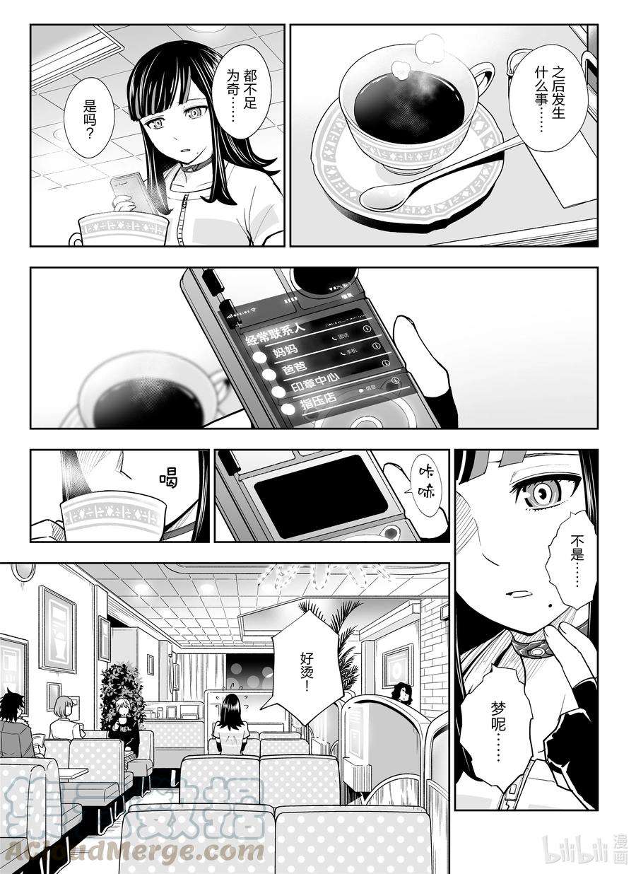 全员恶玉7 第7话