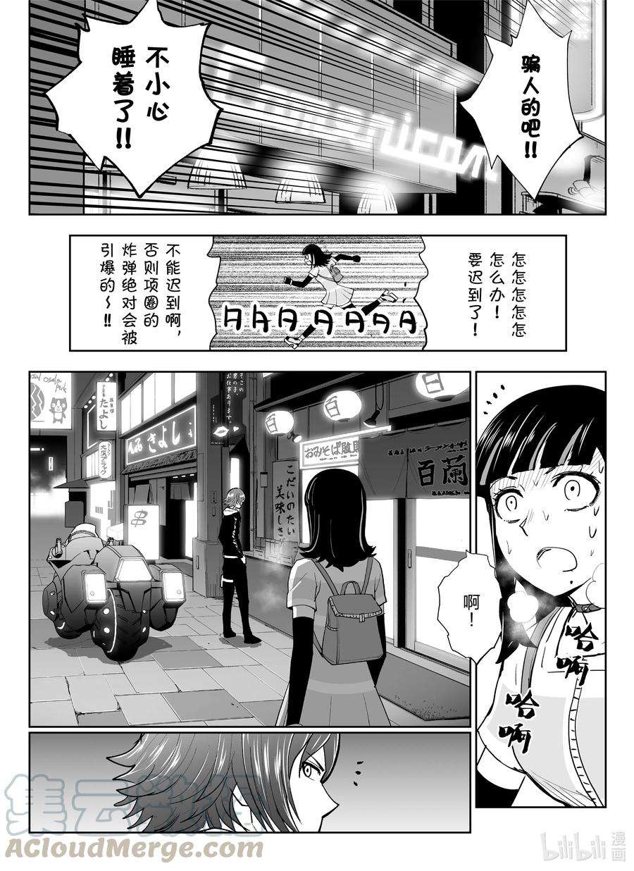 全员恶玉7 第7话