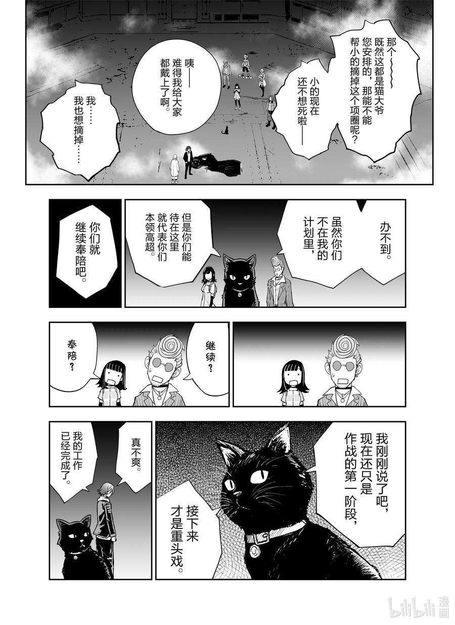 全员恶玉7 第7话