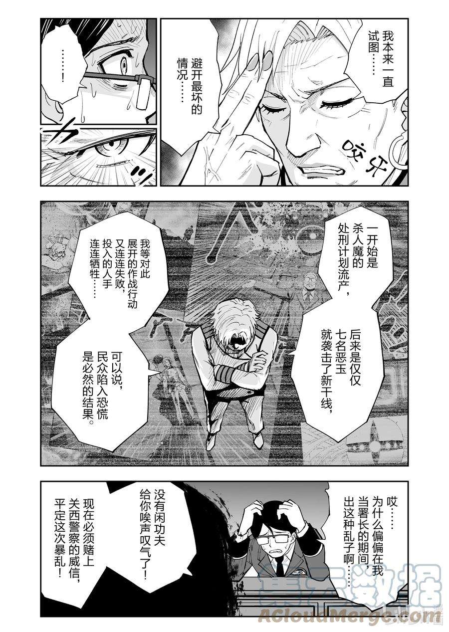 全员恶玉37 第37话