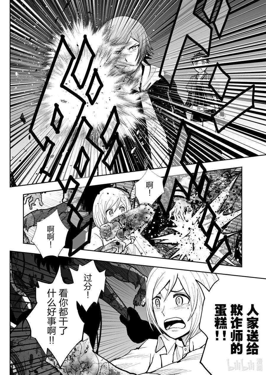 全员恶玉38 第38话