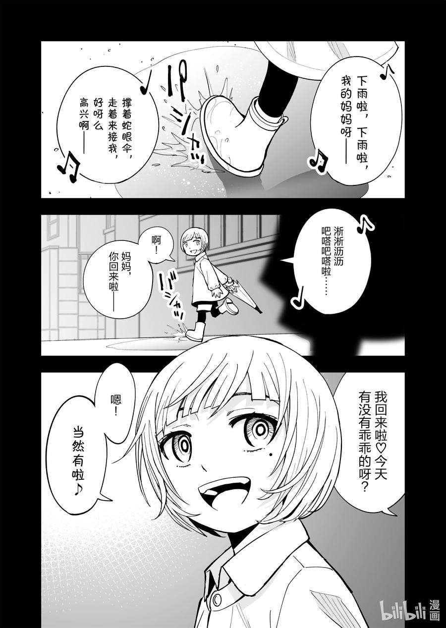 全员恶玉38 第38话