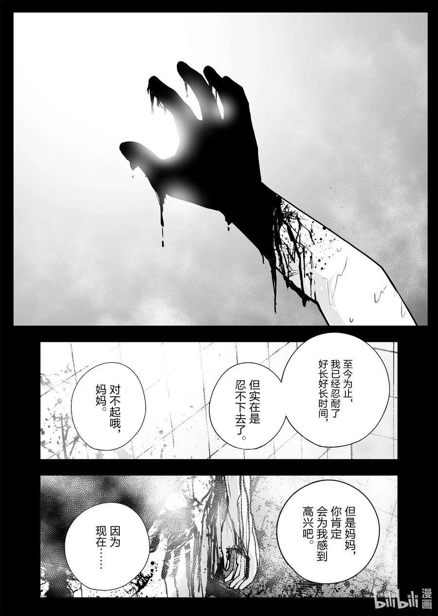 全员恶玉38 第38话