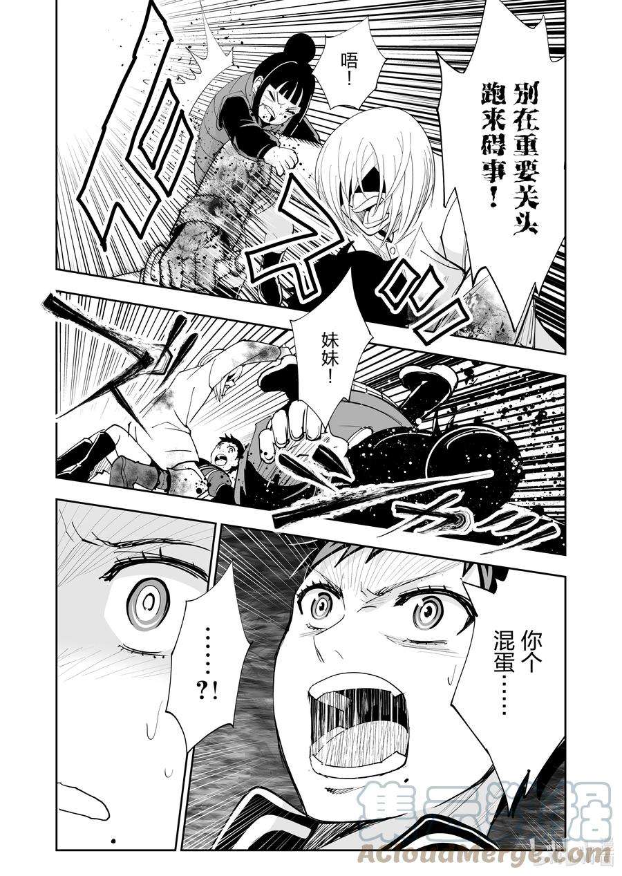 全员恶玉38 第38话