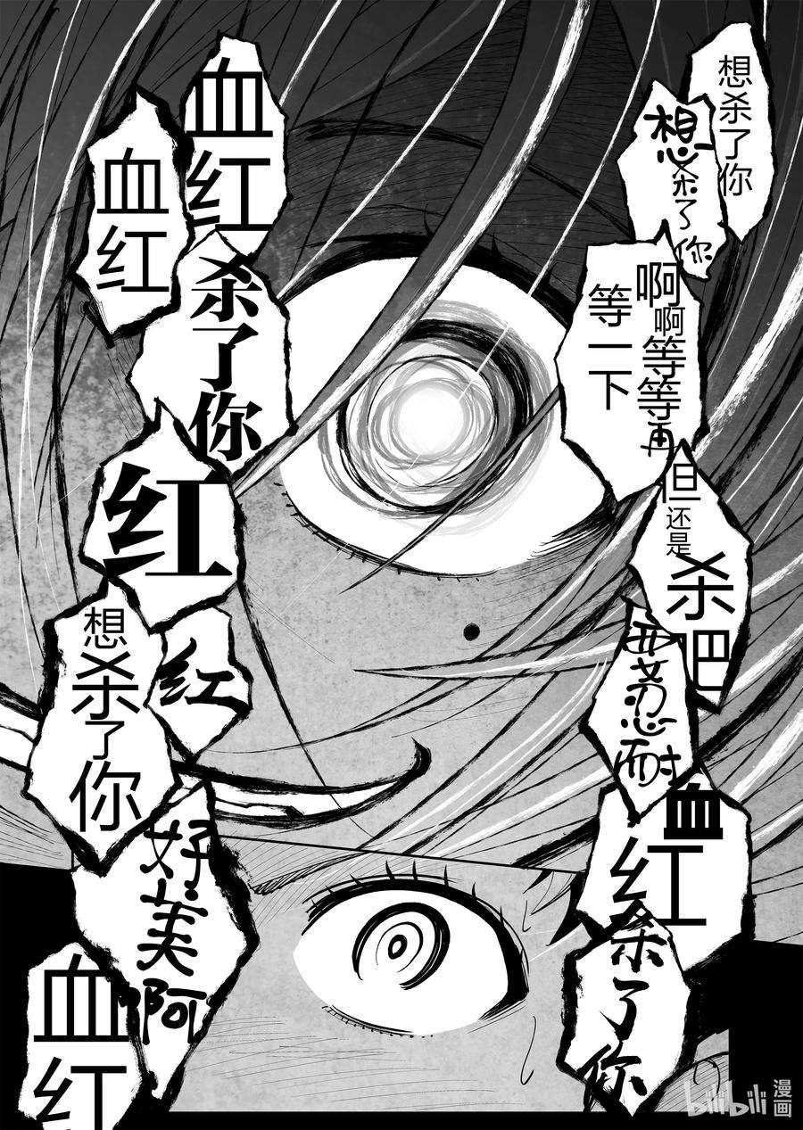 全员恶玉38 第38话
