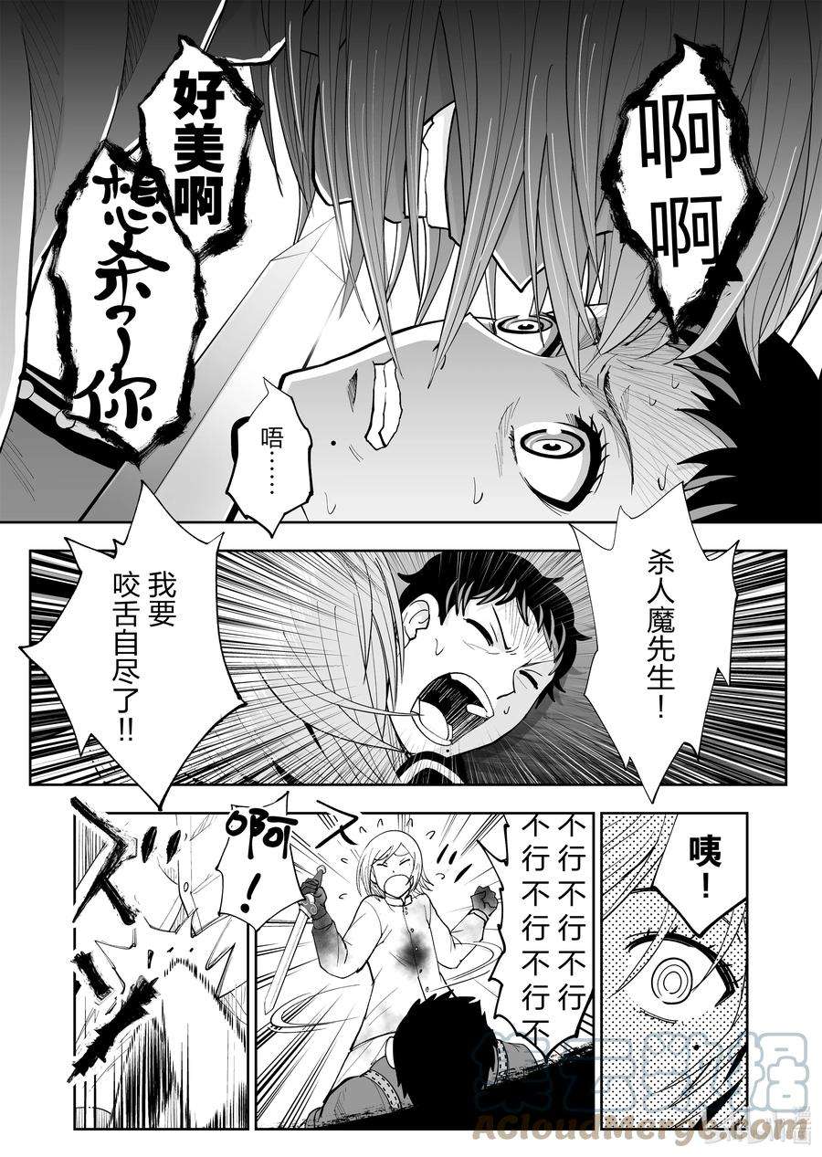 全员恶玉38 第38话