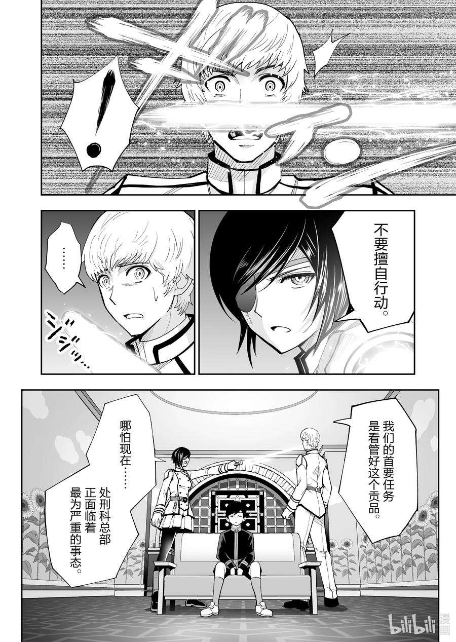 全员恶玉39 第39话