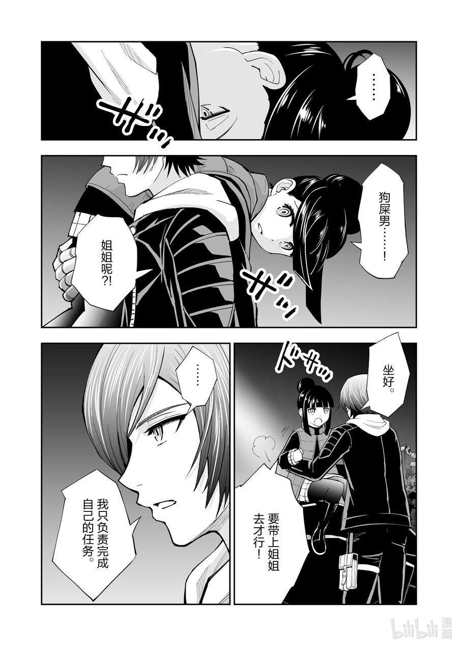 全员恶玉39 第39话