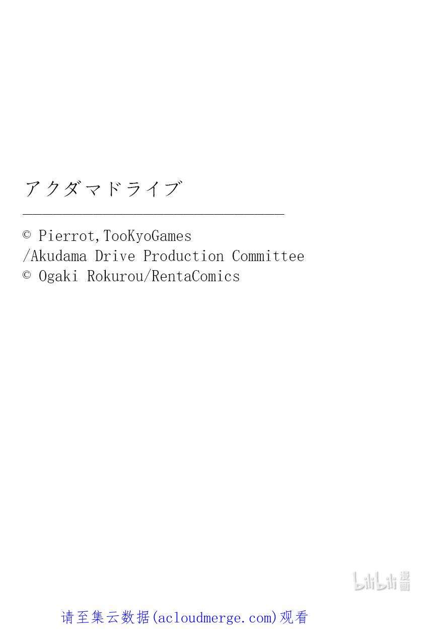 全员恶玉39 第39话