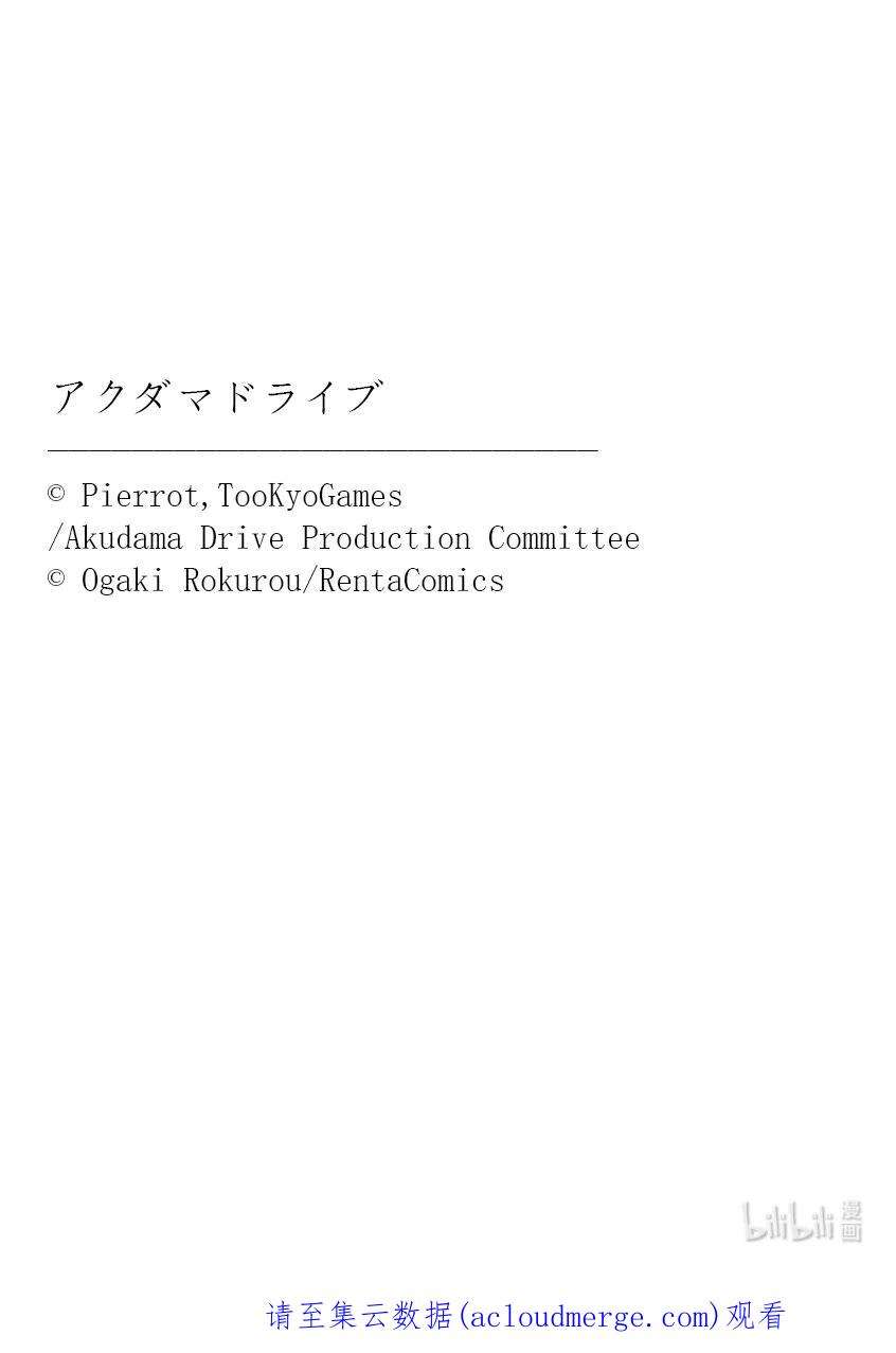 全员恶玉40 第40话