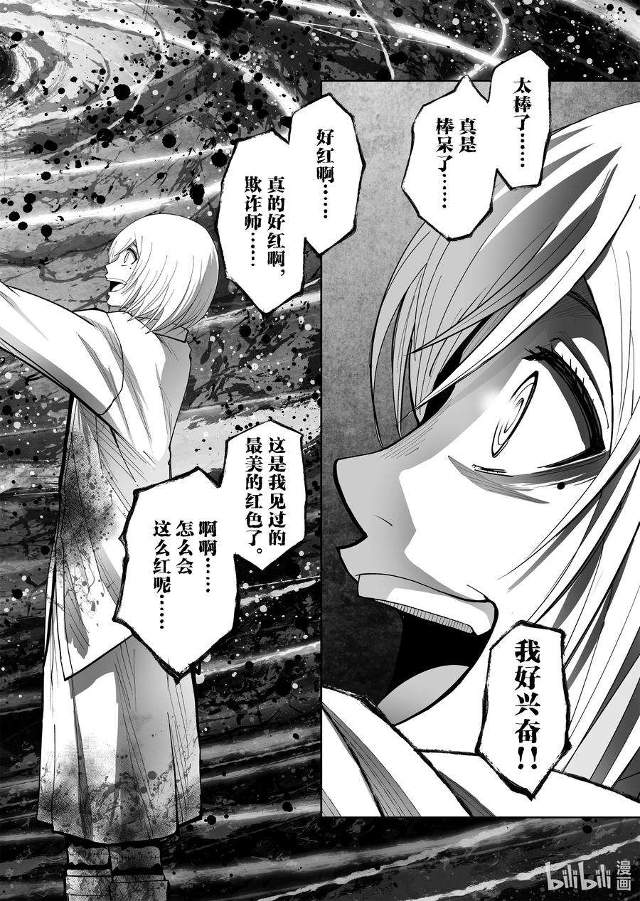 全员恶玉40 第40话