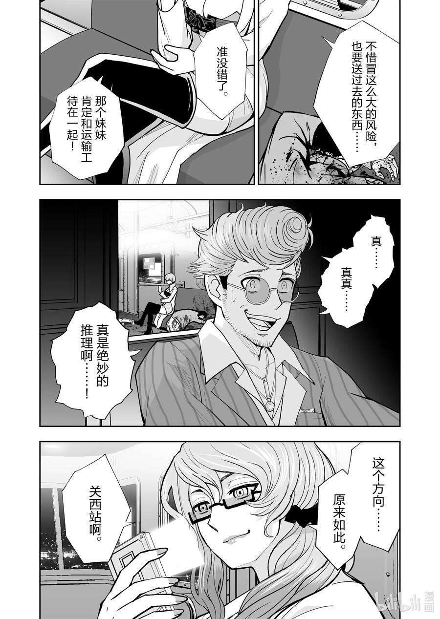 全员恶玉41 第41话