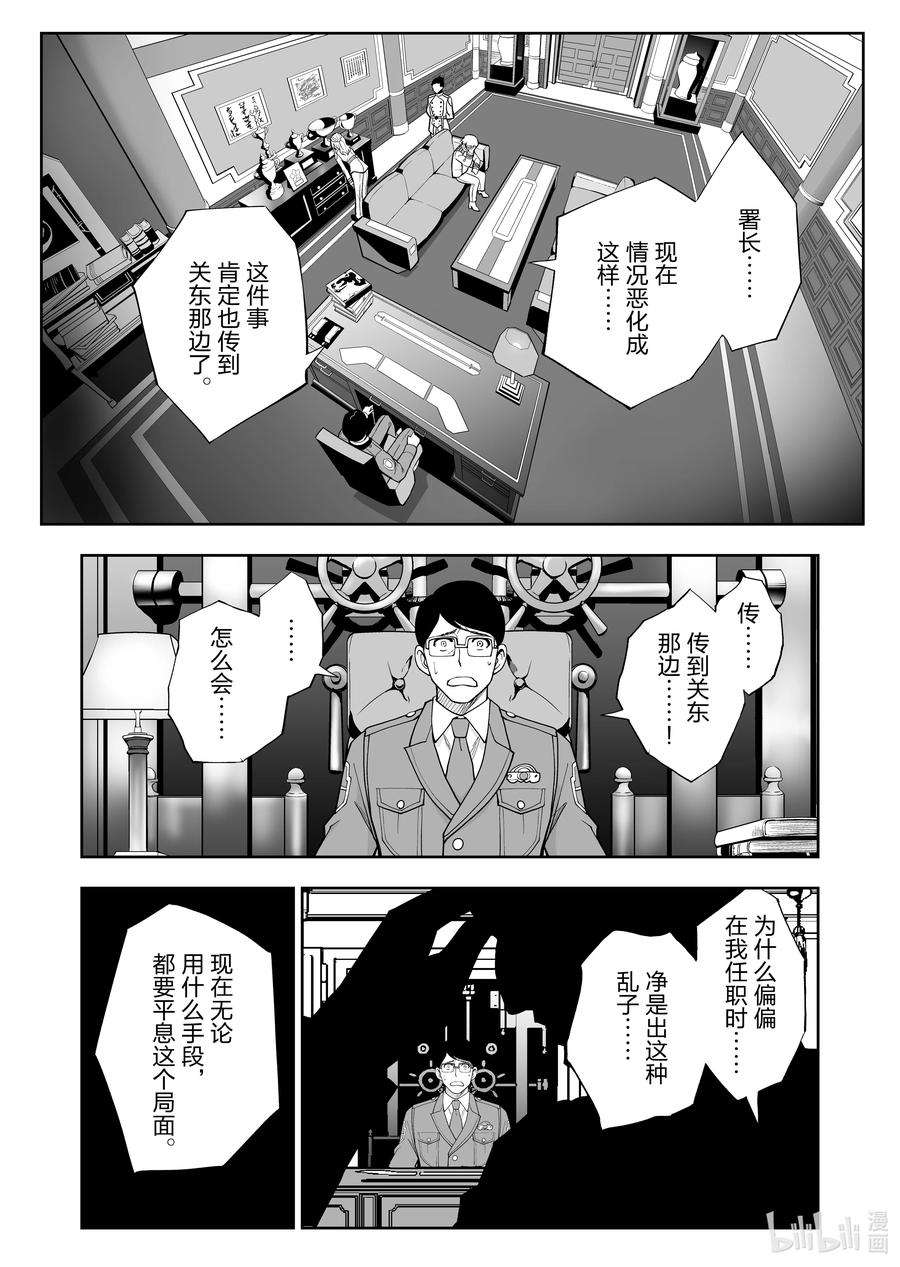 全员恶玉41 第41话