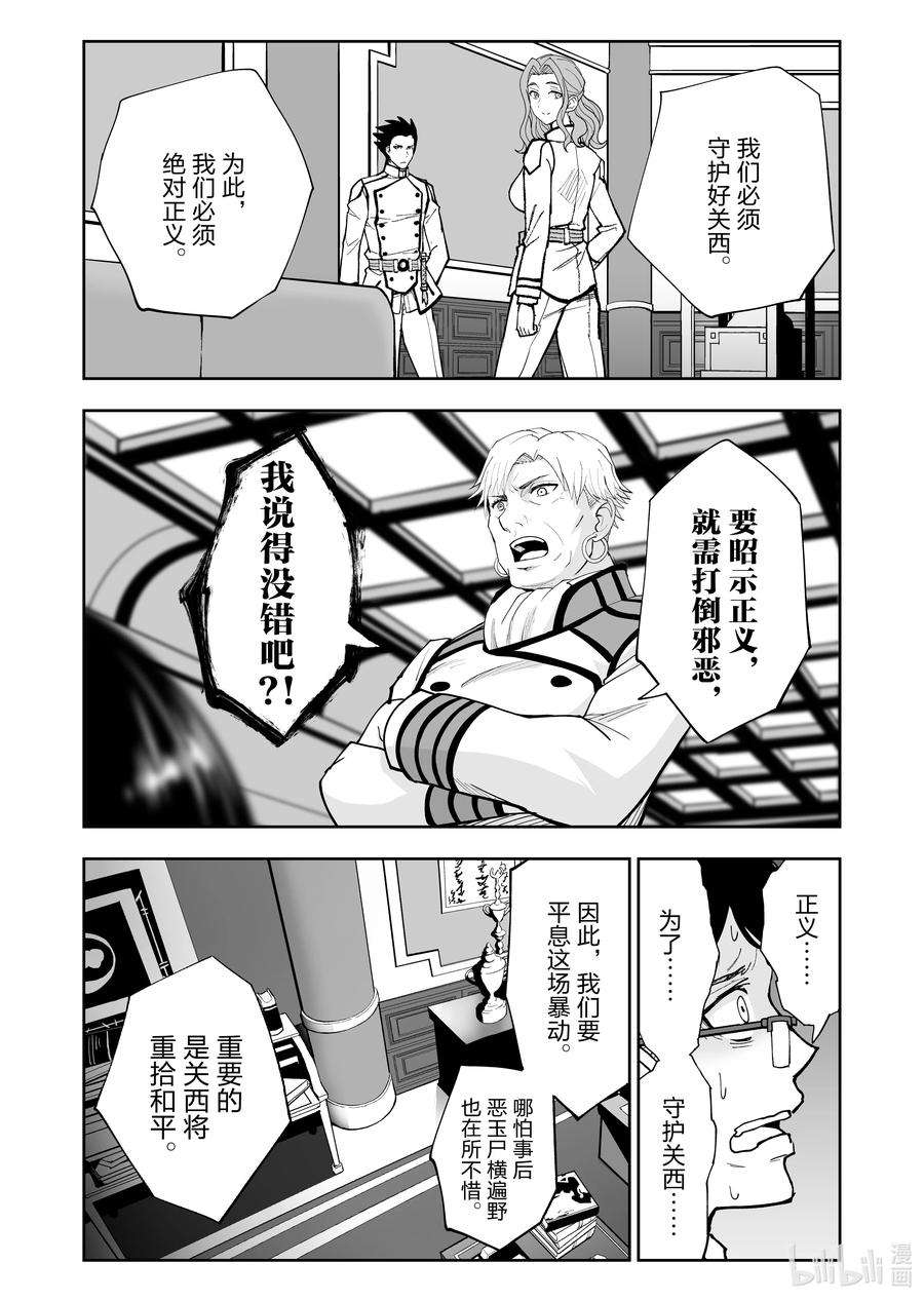 全员恶玉41 第41话