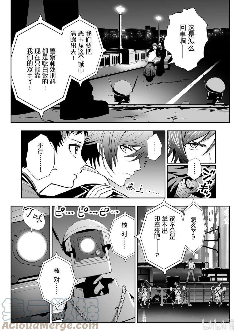 全员恶玉41 第41话