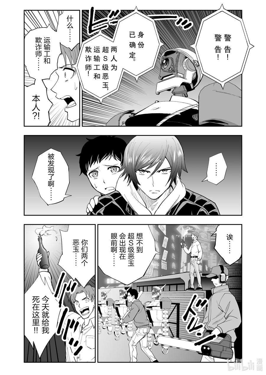 全员恶玉41 第41话