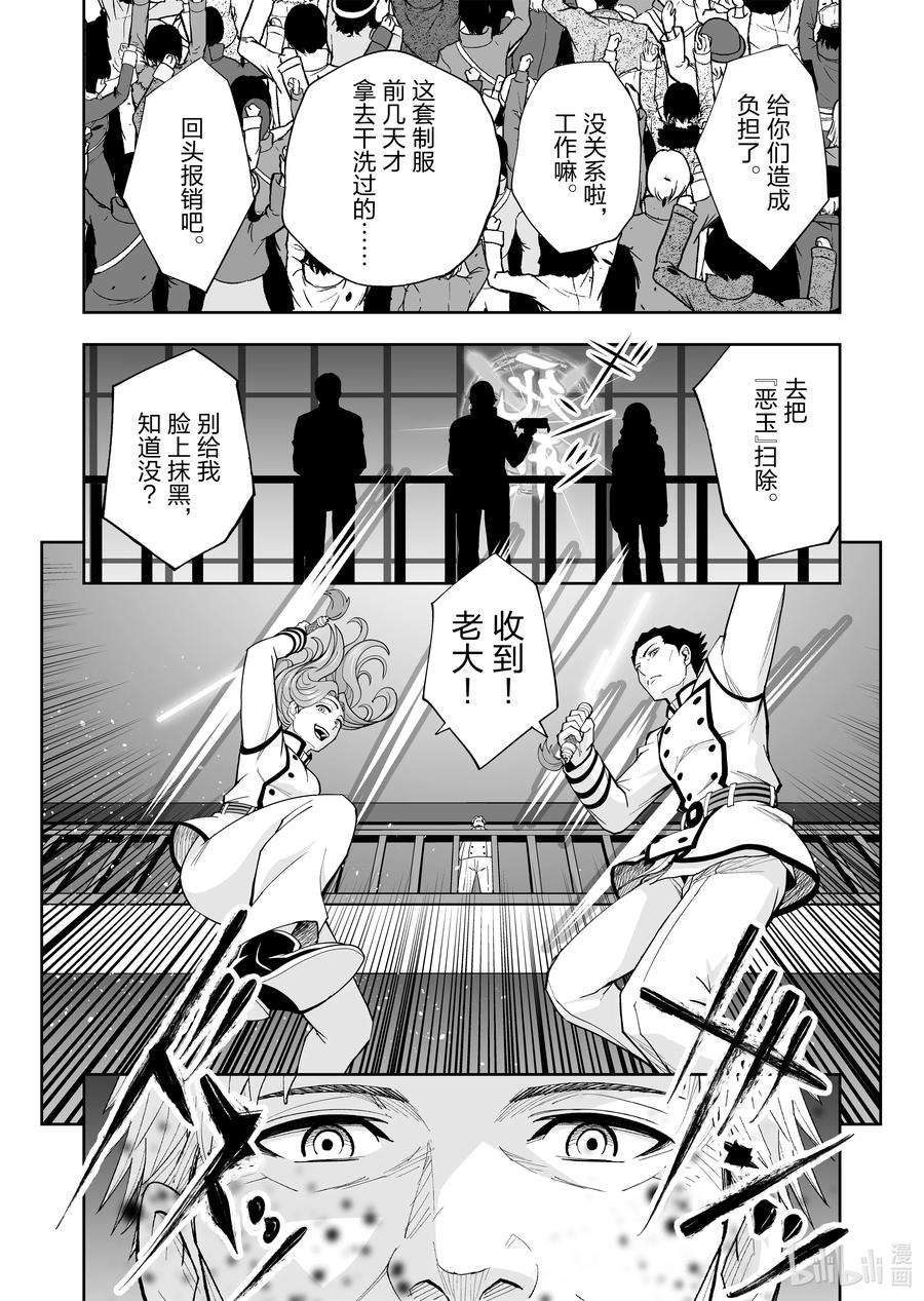 全员恶玉41 第41话