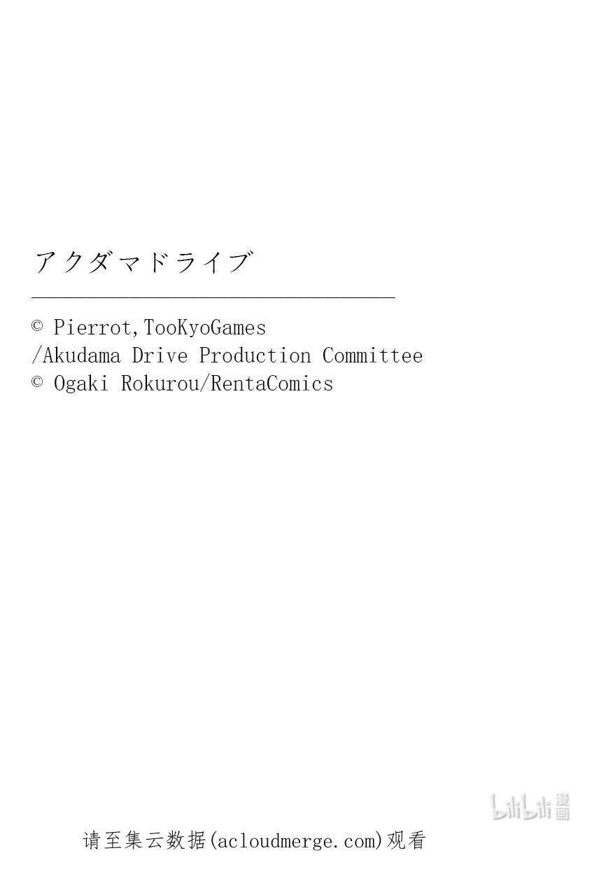 全员恶玉41 第41话