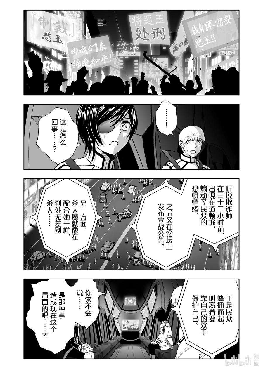 全员恶玉41 第41话