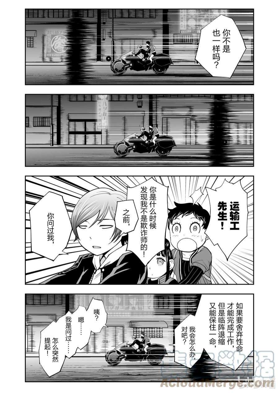 全员恶玉42 第42话