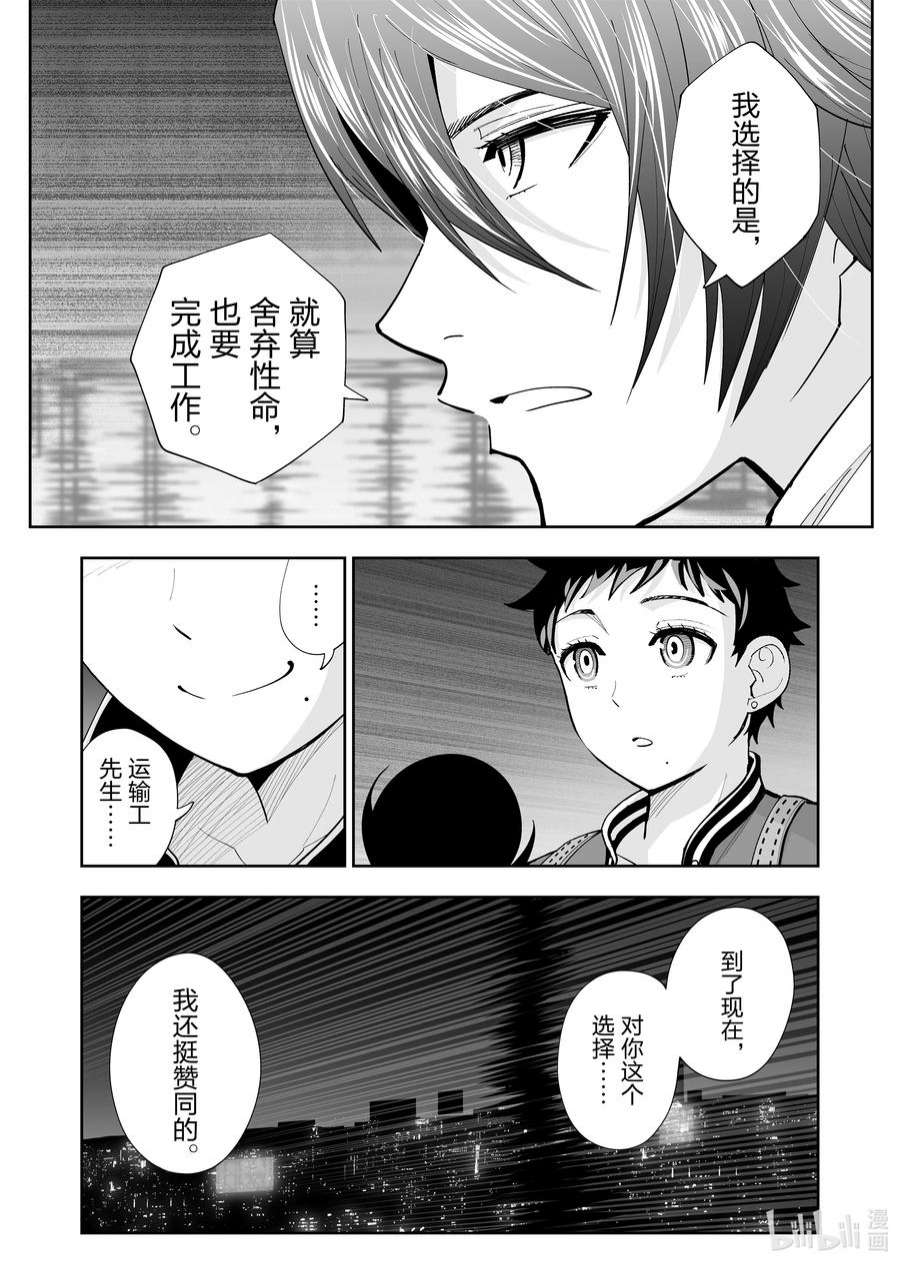 全员恶玉42 第42话