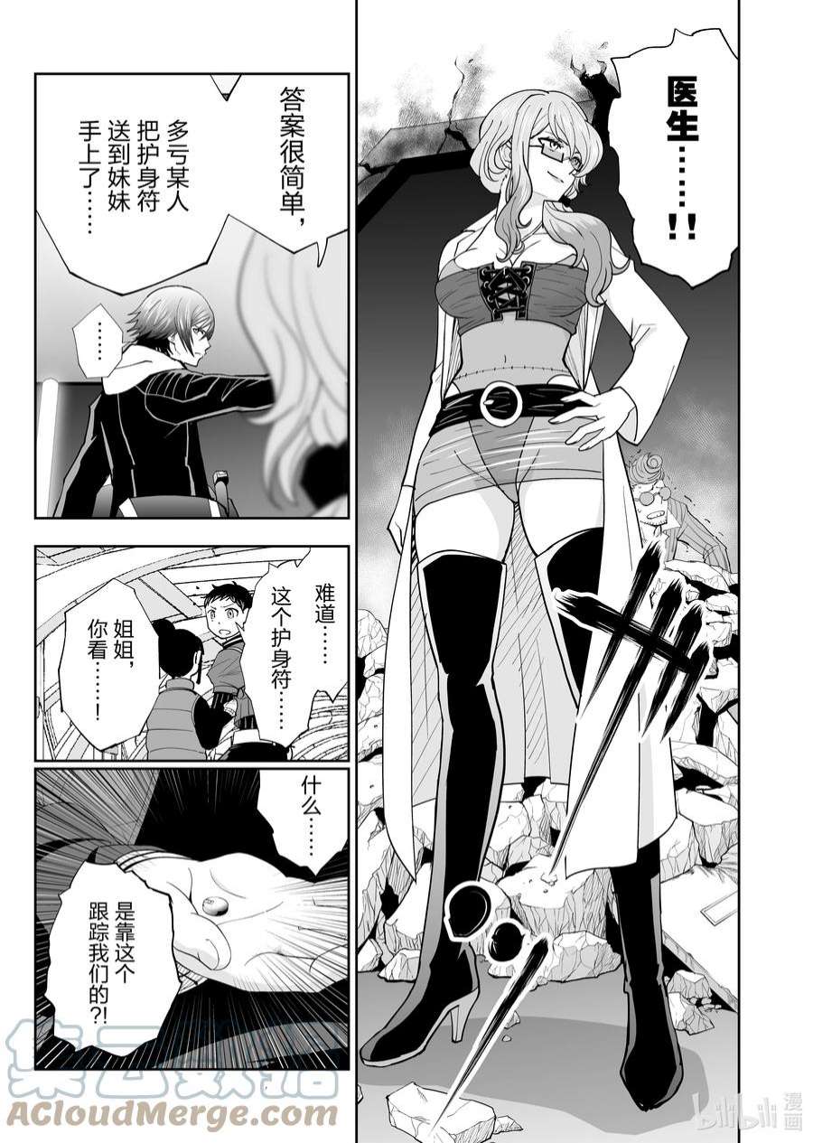 全员恶玉43 第43话