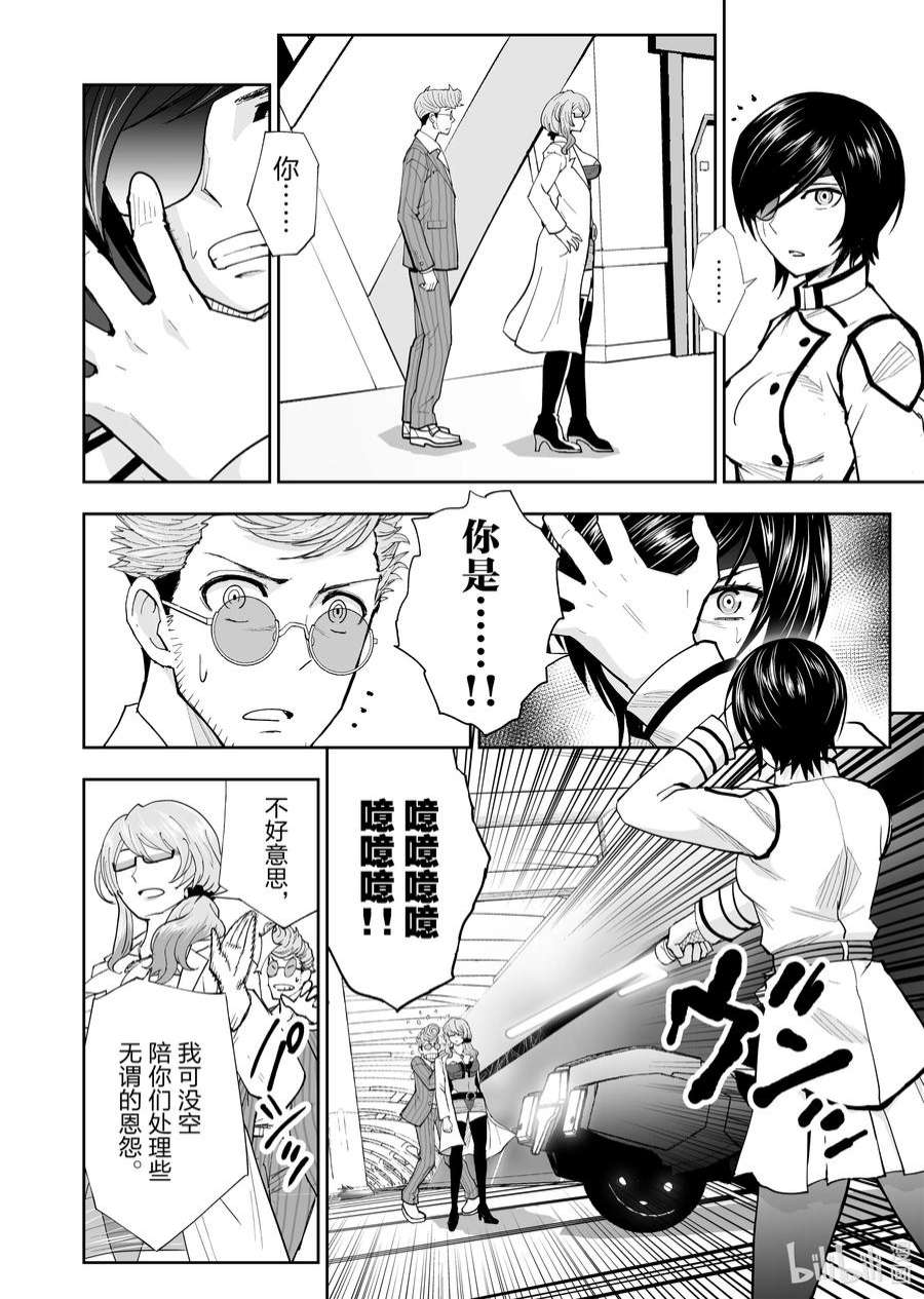 全员恶玉43 第43话