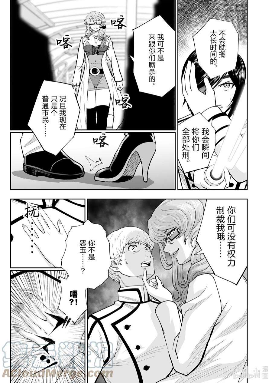 全员恶玉43 第43话