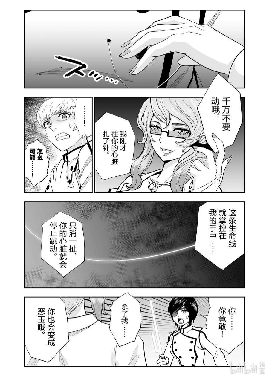 全员恶玉43 第43话